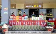 龙港区消费扶贫专柜进驻城区大型商超，助力脱贫攻坚战